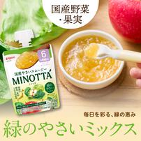 ピジョン やさいスムージー MINOTTA 緑のやさいミックス