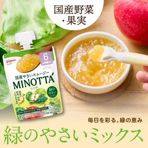 ピジョン やさいスムージー MINOTTA 緑のやさいミックス