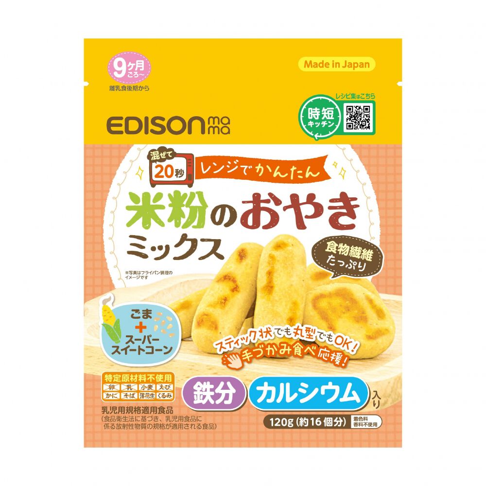EDISONmama エジソンママ 米粉のおやきミックス 【乳児用規格適用食品