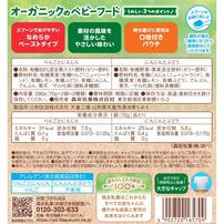 森永 オーガニックのベビーフード 4袋入りパック【離乳食 ベビーフード】【5カ月～】
