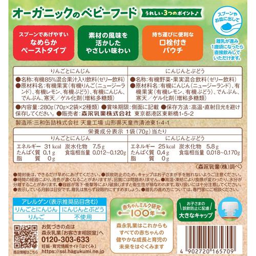 森永 オーガニックのベビーフード 4袋入りパック【離乳食 ベビーフード】【5カ月～】