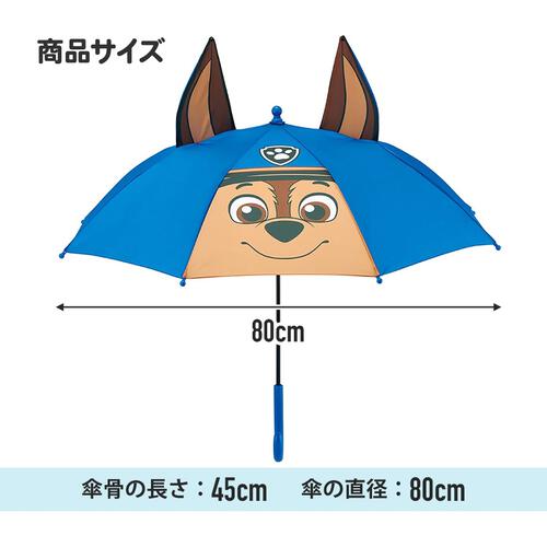 耳付き子ども傘 45cm パウパトロール チェイス ブルー