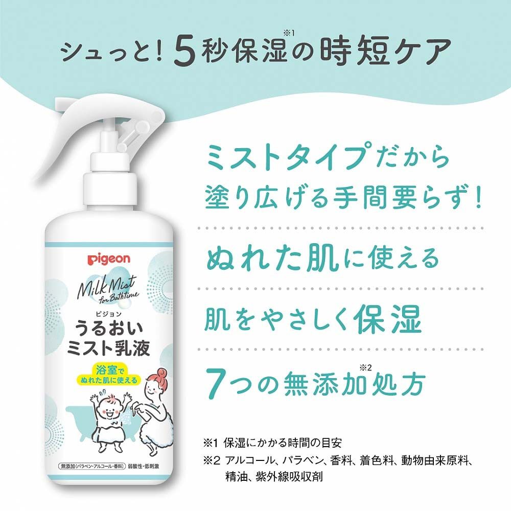 ピジョン うるおいミスト乳液詰替え用 250ml | マタニティ・ベビー用品
