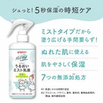 ピジョン うるおいミスト乳液詰替え用 250ml