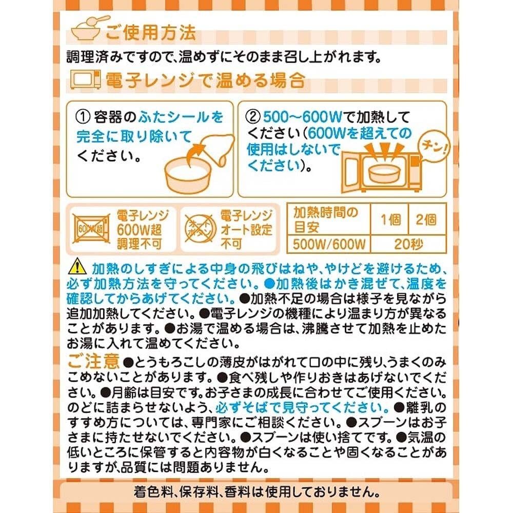 和光堂 栄養マルシェ ポテトとツナのグラタンランチ 【キッズフード