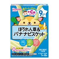 和光堂 赤ちゃんのおやつ＋Ca ほうれん草＆バナナビスケット【離乳食 ベビーフード】【9カ月～】