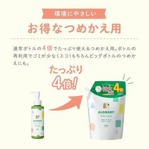 ALOBABY アロベビー ミルクローション アロマの香り 詰め替え用 600ml
