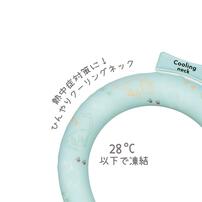 クーリングネック ダイナソー柄 ベビーザらス限定