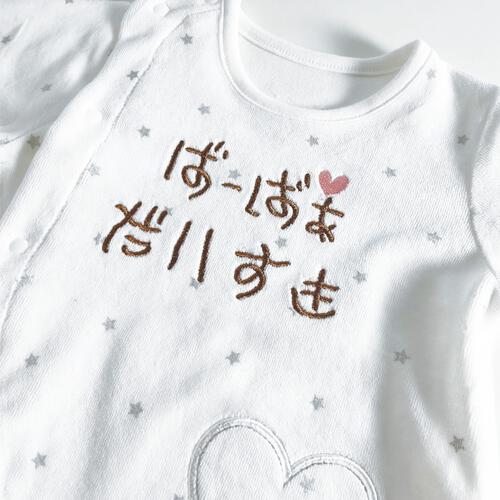 長袖ちびオール ベロア アイラブばーばぁ刺繍 ホワイト×60-70cmベビーザらス限定