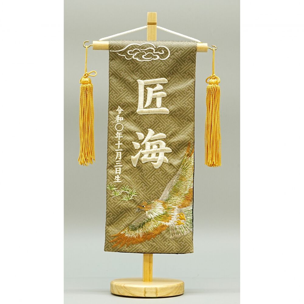 名前旗刺繍 小 「オリーブグリーン 松鷹」（550696） | マタニティ