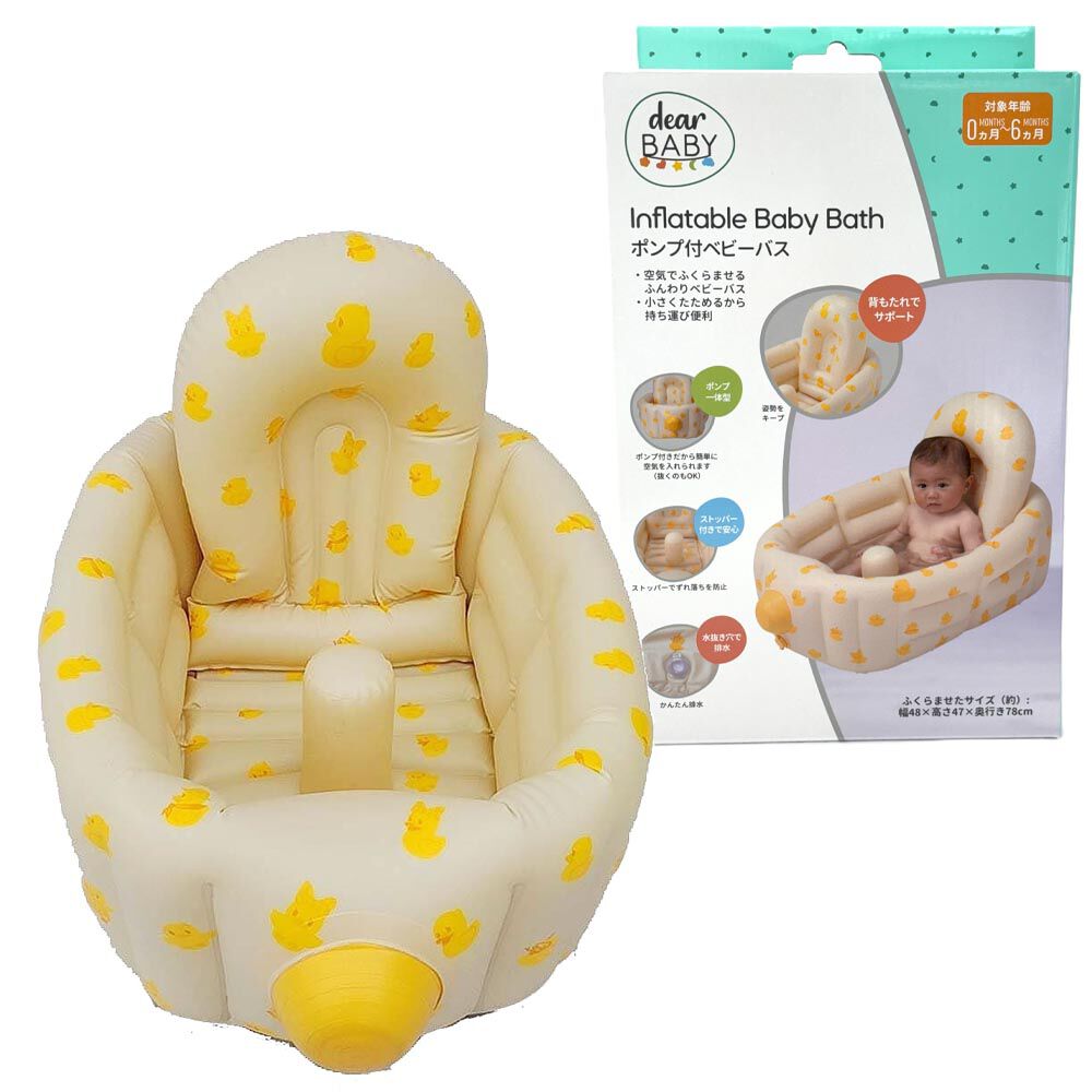 ベビーバス/アウトレット品 dear BABY ディアベビー ポンプ付き ベビーバス 沐浴 ベビーバス