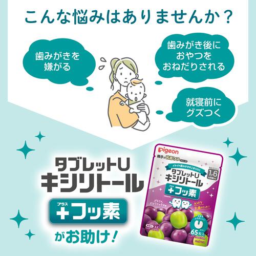 ピジョン タブレットU キシリトール＋フッ素 もぎたてりんごミックス味 65粒入