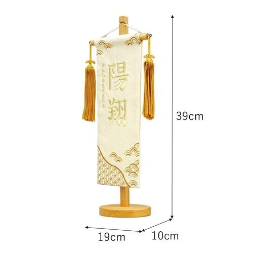 名前旗刺繍 小 「ベージュ　麻の葉と青海波」（550118）