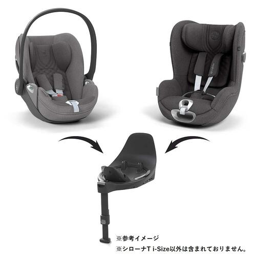 cybex サイベックス  シローナT i-Size (ミラージュグレー) プラス チャイルドシート 専用ベース必要 R129適合 セパレートシステム 新生児～4歳ごろまで メーカー直送品