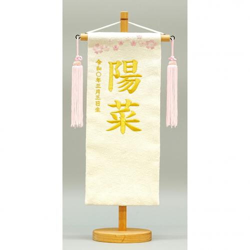 名前旗刺繍 小 「髪飾り付き」（351851）