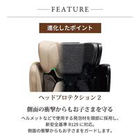 カーメイトエールベベ パパットR リシェ (ダークモカ) チャイルド＆ジュニアシート ISOFIX固定 R129適合 ロングユース 腰回りサポート 15ヶ月～10歳頃まで  ベビーザらス限定