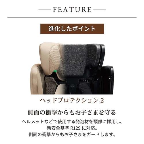 カーメイトエールベベ パパットR リシェ (ダークモカ) チャイルド＆ジュニアシート ISOFIX固定 R129適合 ロングユース 腰回りサポート 15ヶ月～10歳頃まで  ベビーザらス限定