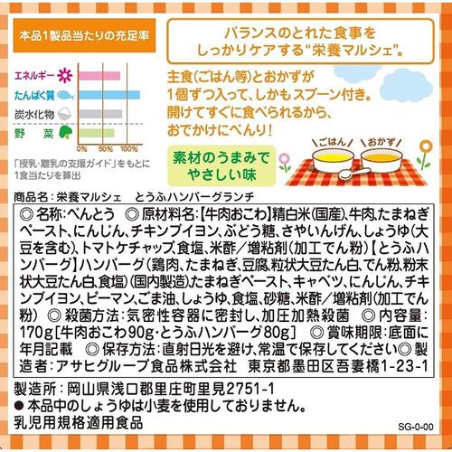 和光堂 栄養マルシェ とうふハンバーグランチ 【キッズフード ベビーフード】 【12ヶ月～】