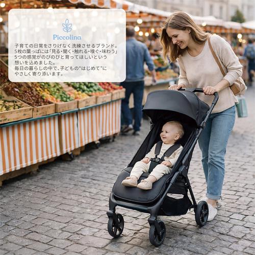 【2026年4月16日発売予定】Piccolina STRADA CARBON ピッコリーナ ストラーダカーボン 軽さ&times;強さ&times;美しさを兼ね備えた次世代ベビーカー 1カ月頃～4歳頃