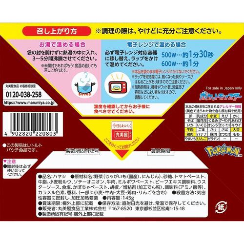 丸美屋 キャラクターハヤシ ビーフ(種類ランダム) 【キッズフード ベビーフード】 【12ヶ月～】