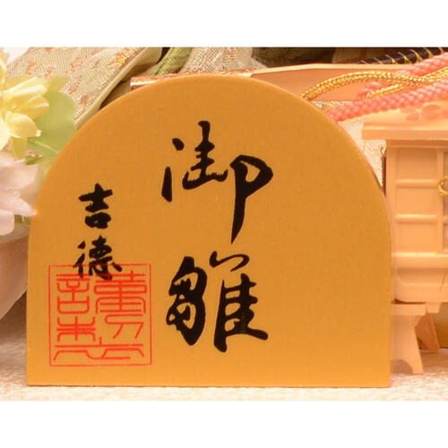 【雛人形】ケース飾り 親王飾り「桜リボン木目調パノラマアクリル」(322035)ひな人形 ひな祭り お雛様 おしゃれ【メーカー直送】