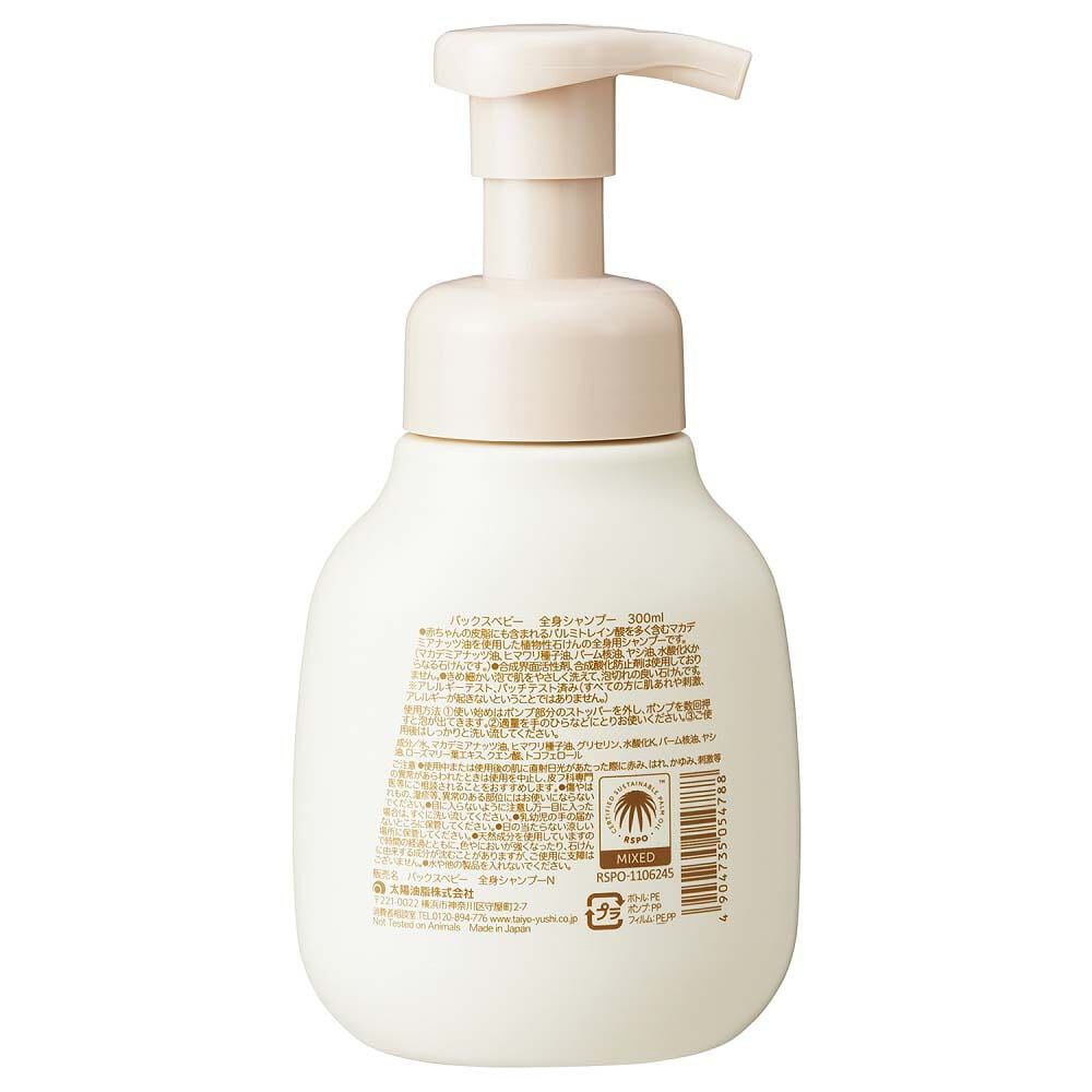 paxbaby パックスベビー 全身シャンプー 300ml | マタニティ