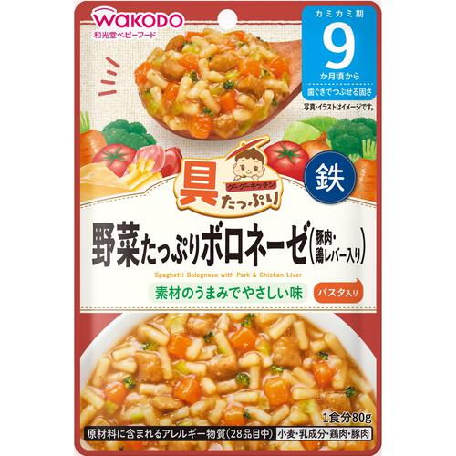 和光堂 具たっぷりグーグーキッチン 野菜たっぷりボロネーゼ（豚肉・鶏レバー入り）【離乳食 ベビーフード】【9ヶ月～】(お一人様10点限り)
