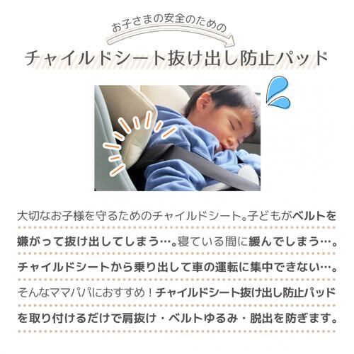 Rebalo（リバロ） チャイルドシート抜け出し防止パッド ブラック 【チャイルドシートアクセサリー】