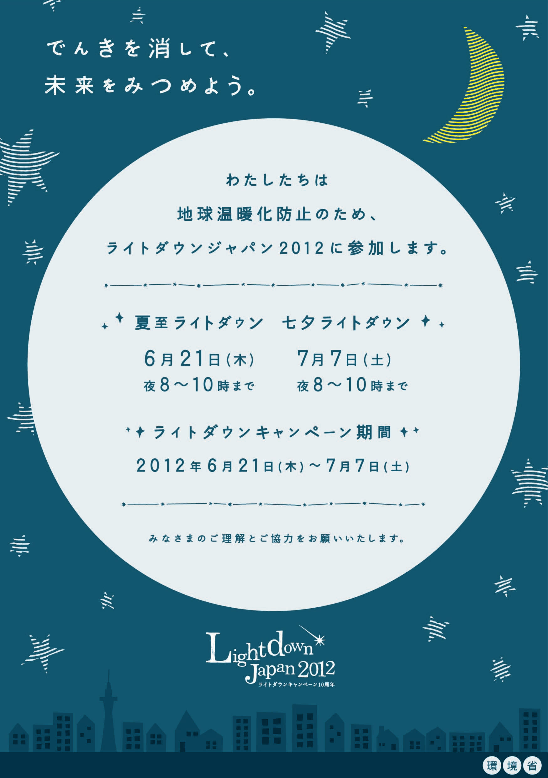 日本トイザらス、環境省主催「ライトダウンジャパン2012」に参加！！