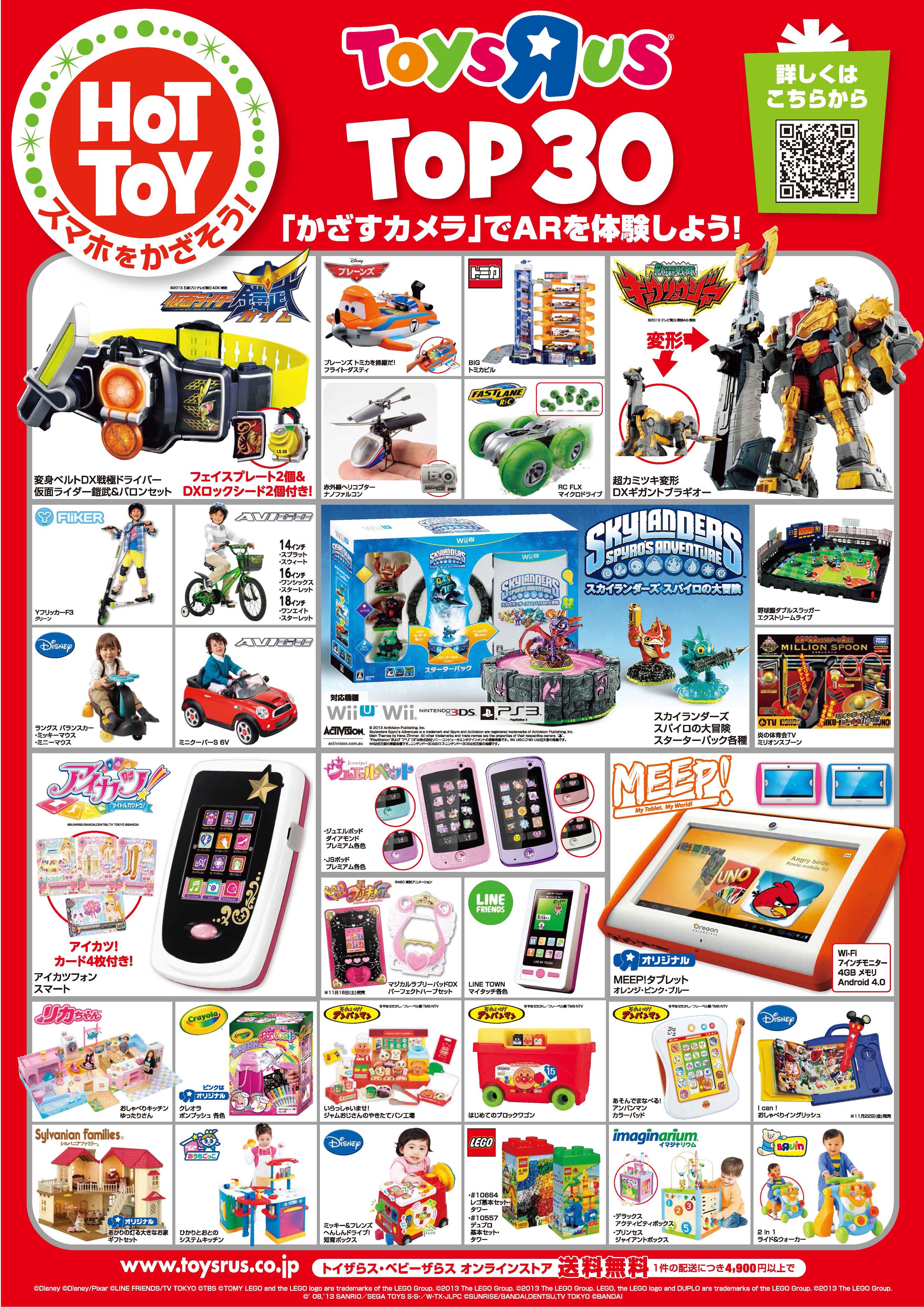 日本トイザらス、2013年クリスマスのホットトイリスト「TOP30」を発表！！