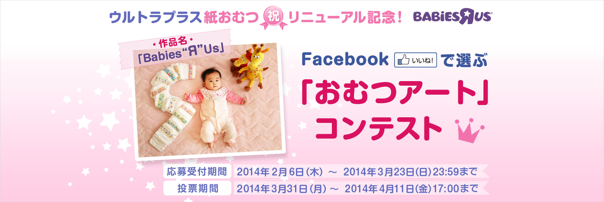 「おむつアート」コンテスト開催