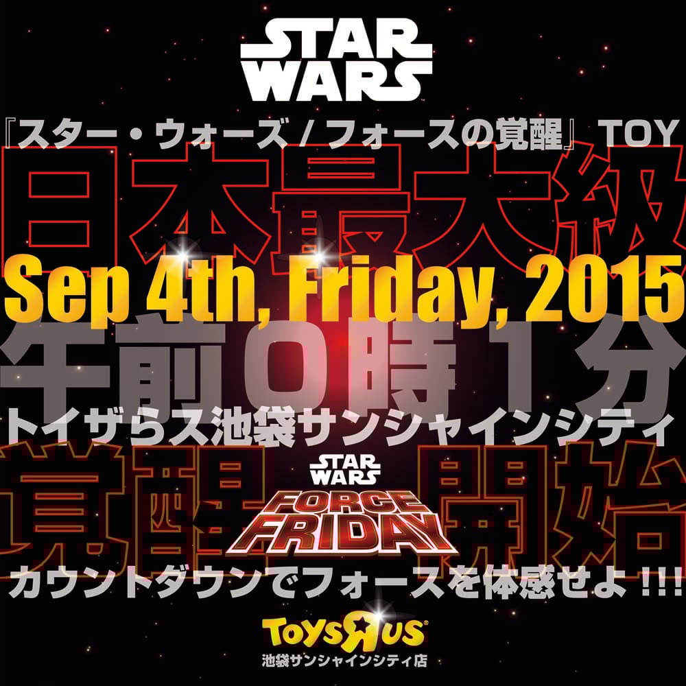 スター・ウォーズ/フォースの覚醒