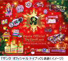サンタ オフィシャル トイブック
