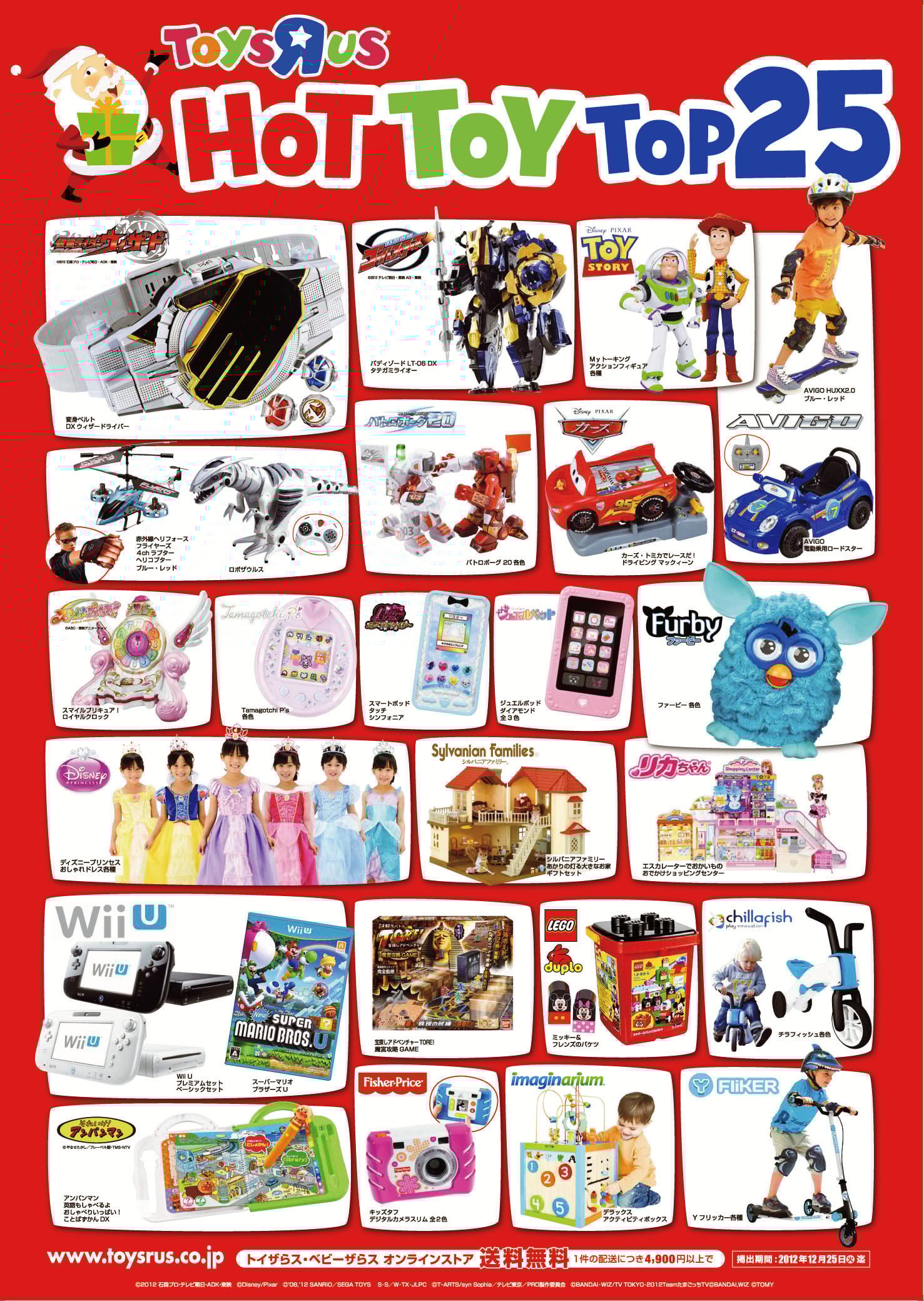 2012年ホットトイリスト「TOP25」