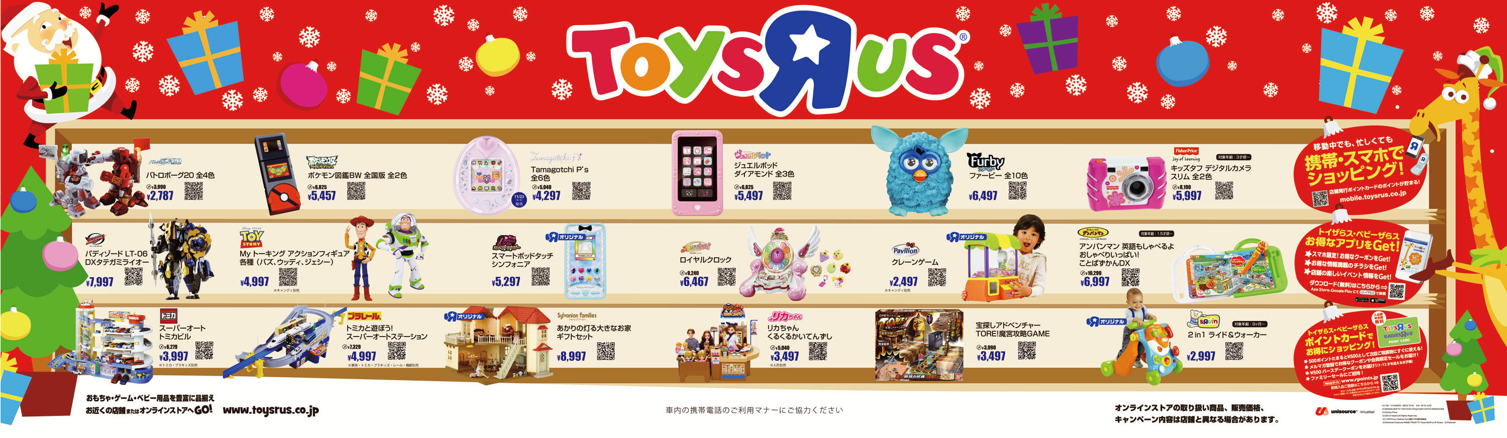 トイザらスのクリスマス向け大型交通広告 ＜イメージ＞