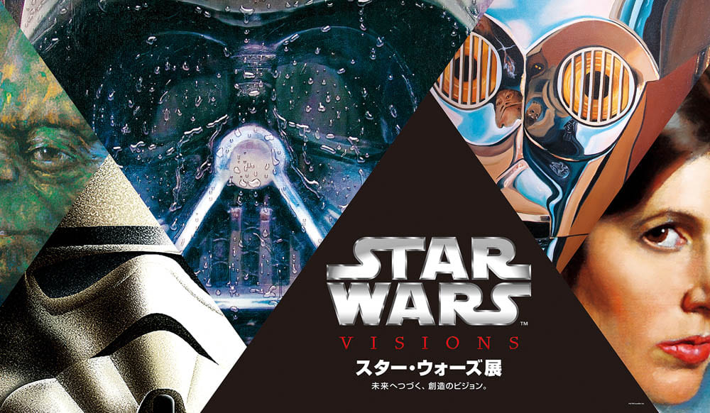 「スター・ウォーズ展　未来へつづく、創造のビジョン。」