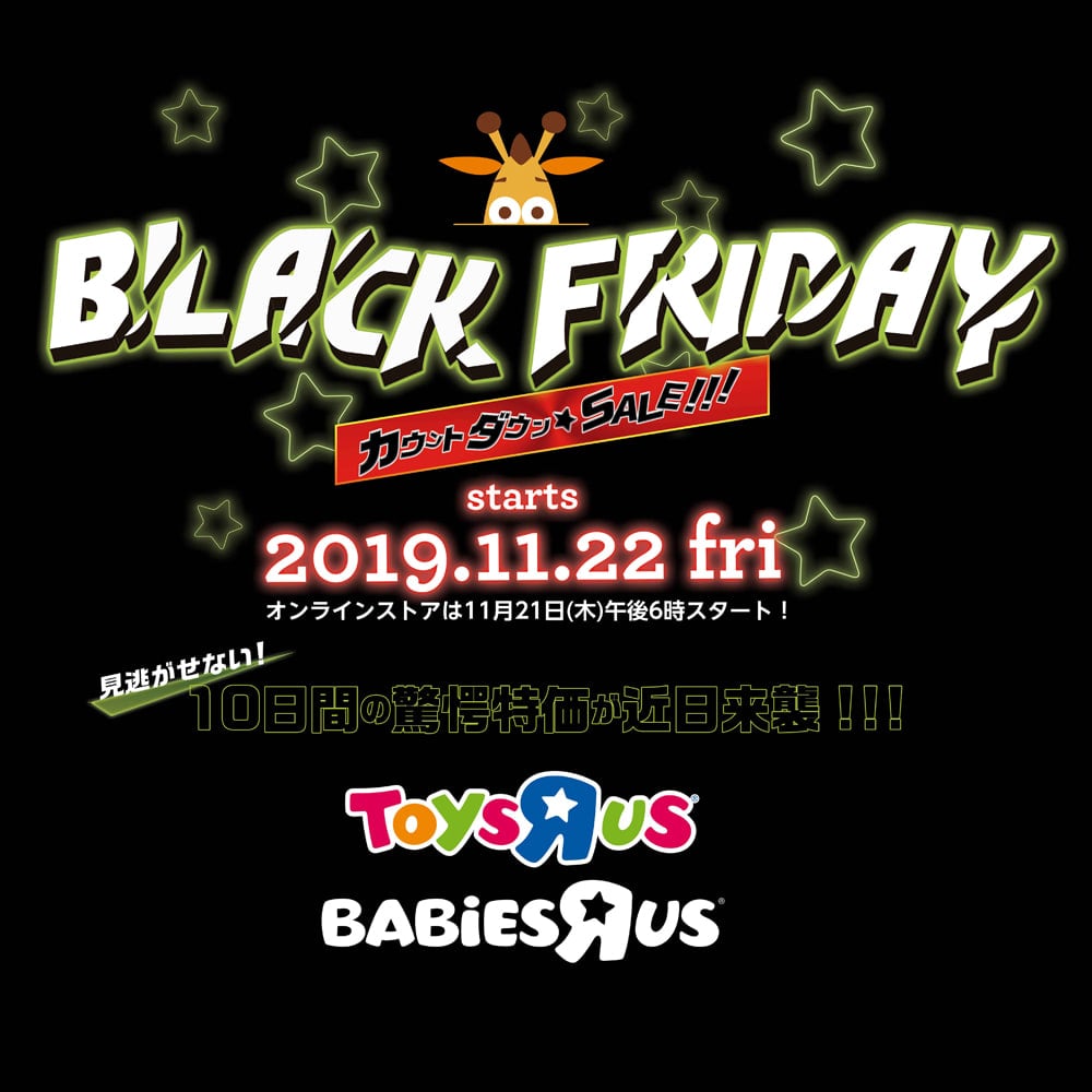 ブラックフライデー