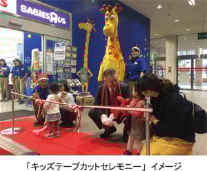キッズテープカットセレモニー