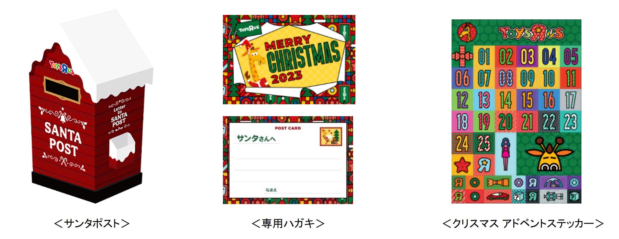 サンタポストにお手紙投函で、特製ステッカーをゲット！
