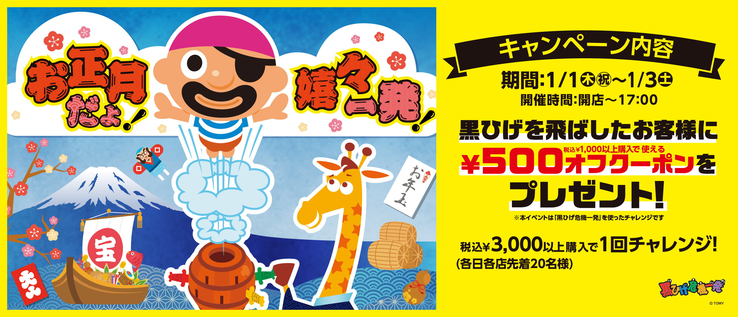 お正月だよ！嬉々一発！