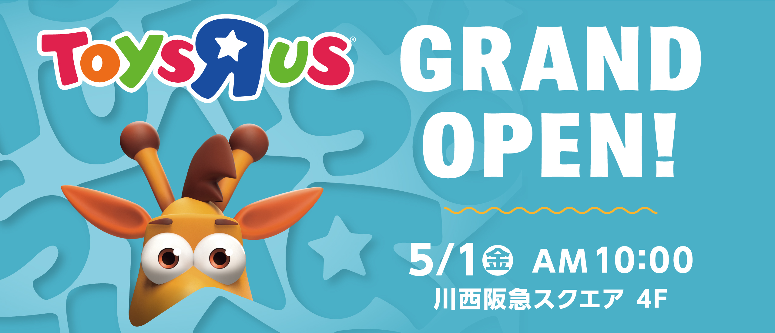 『トイザらス 川西阪急スクエア店』 5月1日（金）グランドオープン！