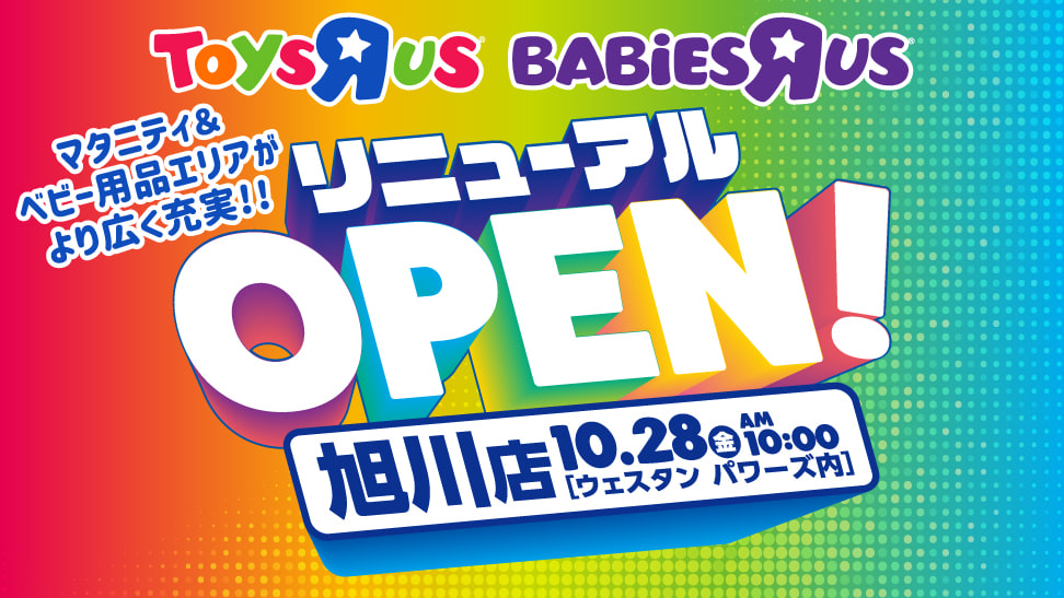 トイザらス・ベビーザらス 旭川店