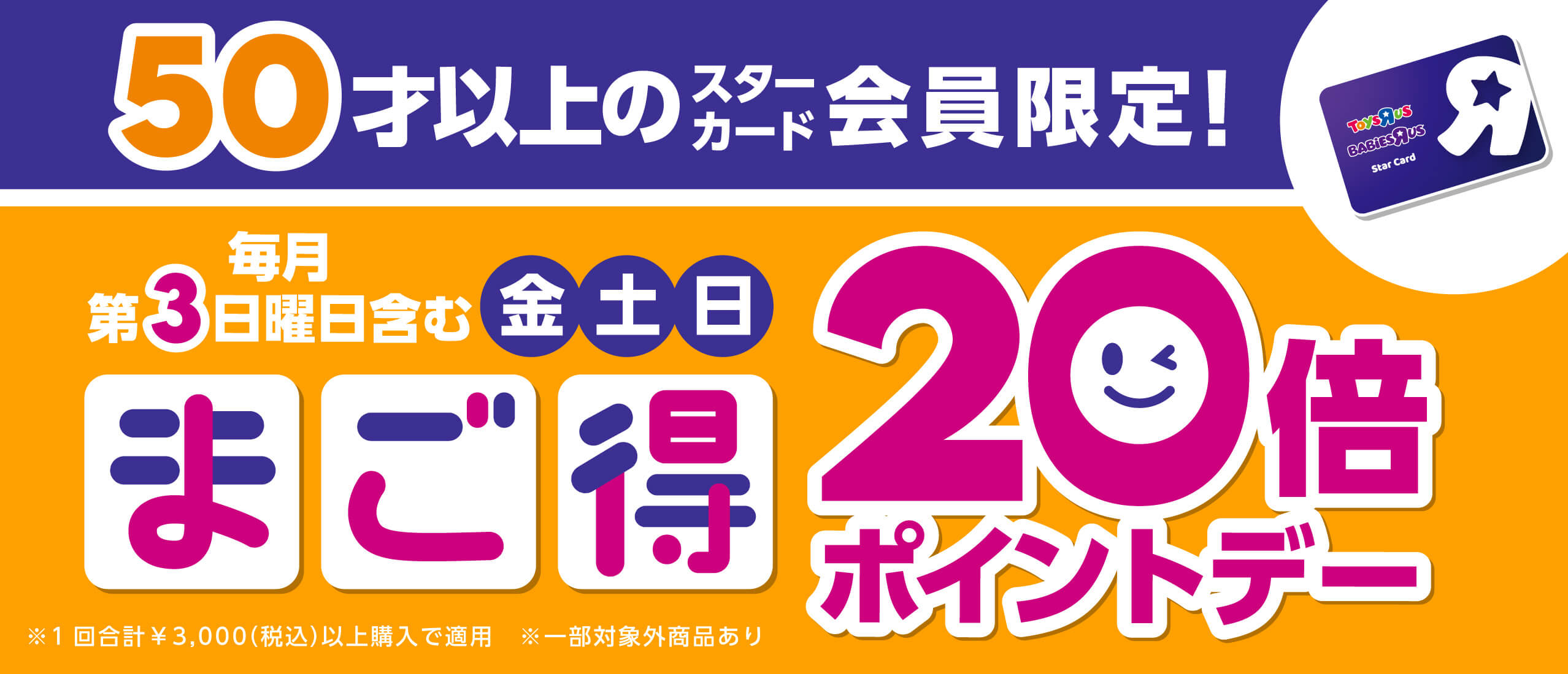 まご得ポイントデー