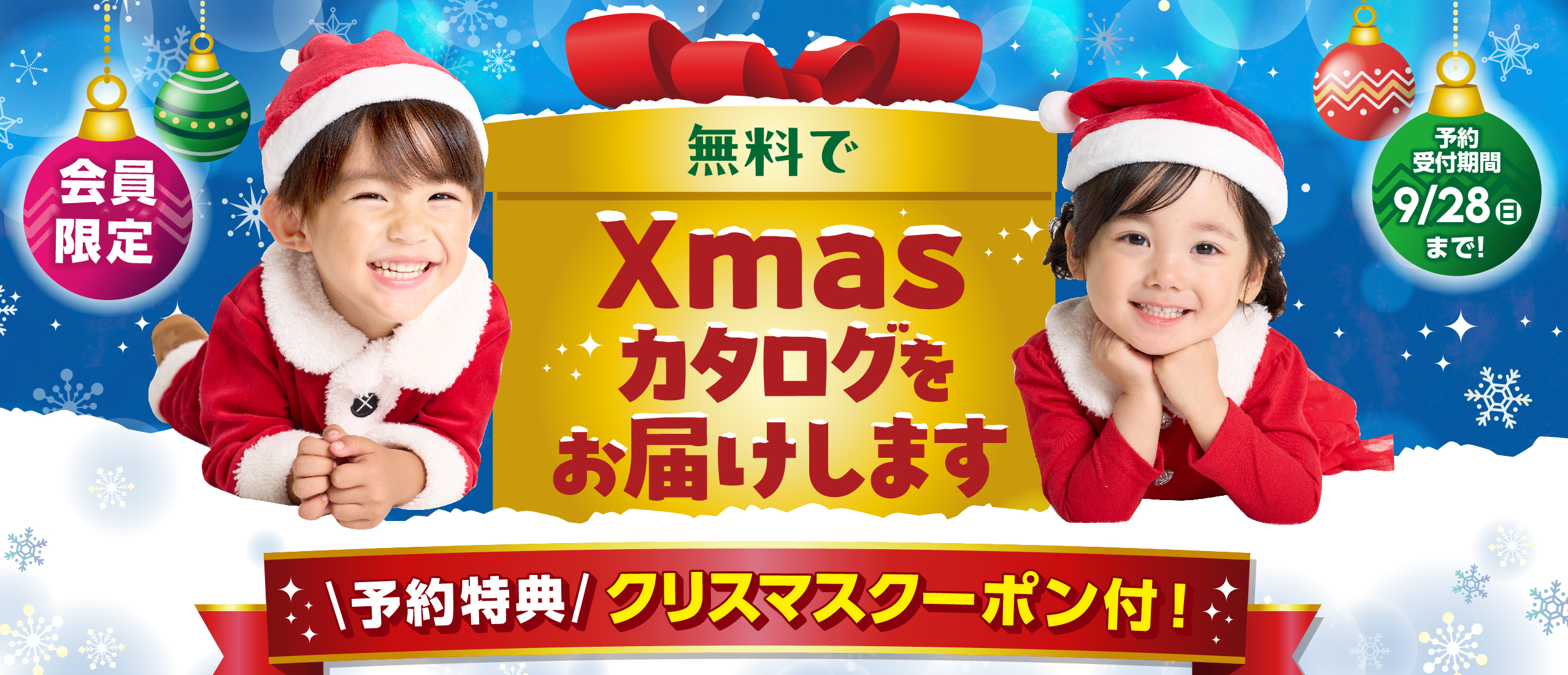 クリスマスカタログ2025 ご予約受付中！