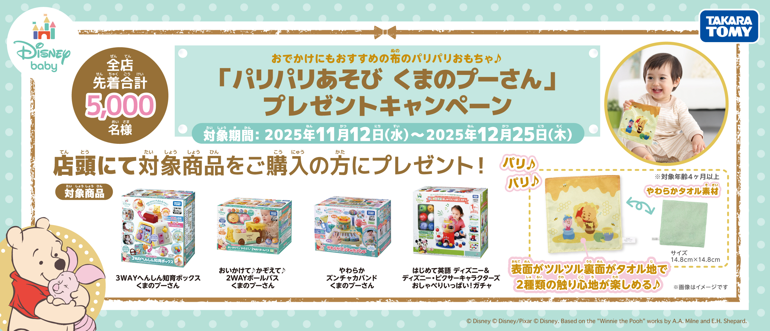 くまのプーさん対象商品ご購入で パリパリあそび くまのプーさん プレゼント