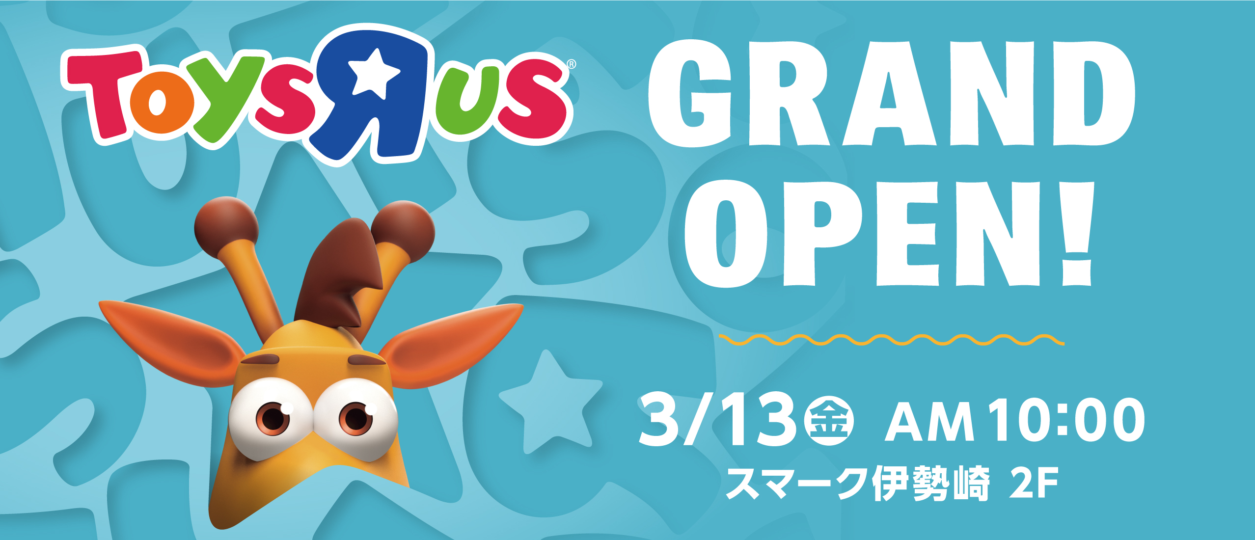 『トイザらス スマーク伊勢崎店』3月13日（水）グランドオープン！