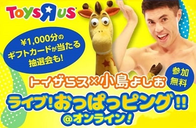 ライブ！おっぱっピング‼＠オンライン