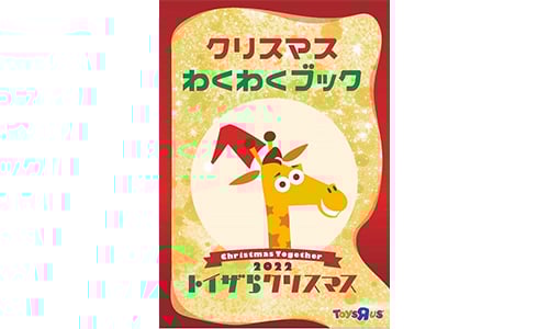 クリスマス わくわくブック