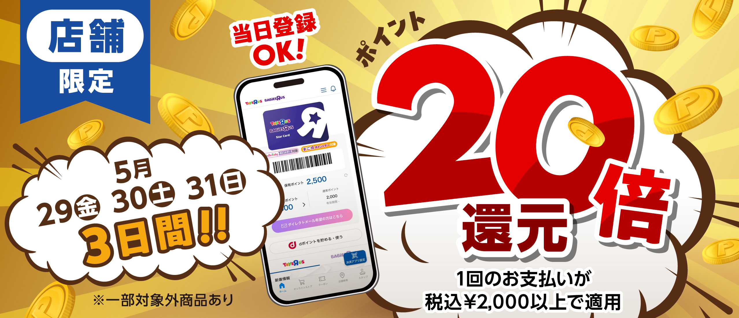 3日間限定！20倍ポイント還元