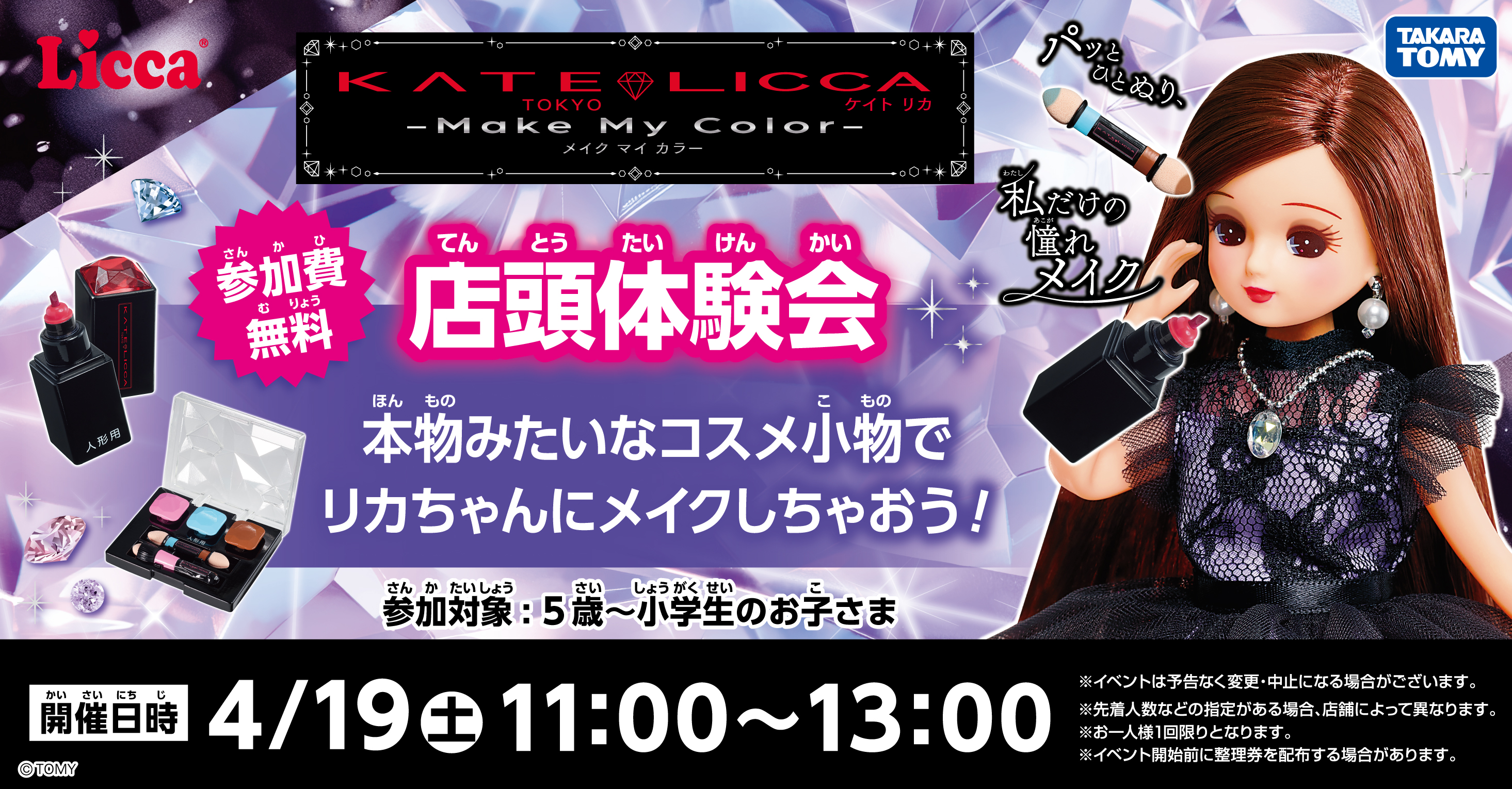 「KATE LICCA 店頭体験会」開催！